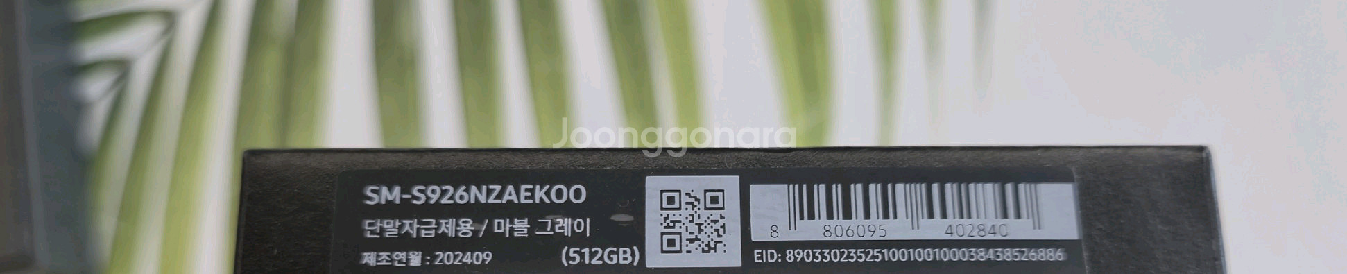 갤럭시 s24 플러스 512g 마블그레이 자급제--2