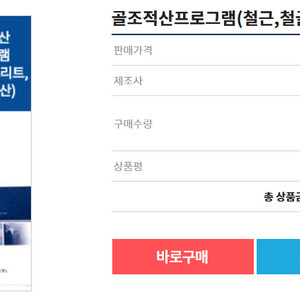 아성정보 골조 적산 프로그램 판매 (거의새상품)