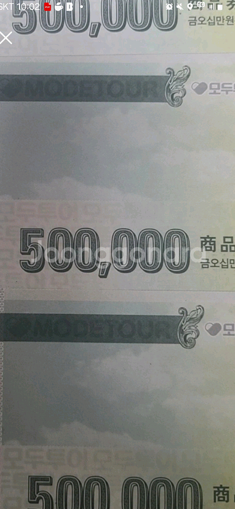 모두투어상품권여러장구입합니다--0