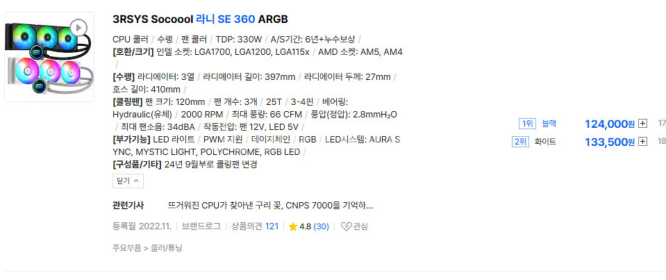 3RSYS 라니 SE 360 cpu 쿨러 미개봉새상품--0