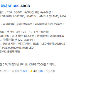 3RSYS 라니 SE 360 cpu 쿨러 미개봉새상품