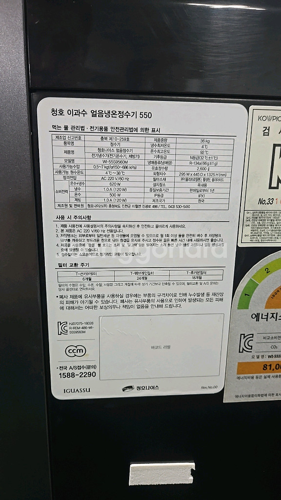 청호나이스 550 얼음정수기--5
