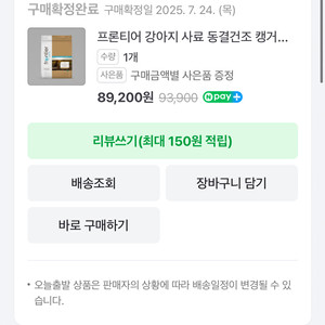 프론티어 강아시 사료 캥거루