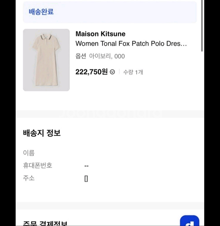 메종키츠네 정품 원피스--0