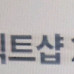 티다이렉트 20만원쿠폰 1장삽니다(안전결제필수)