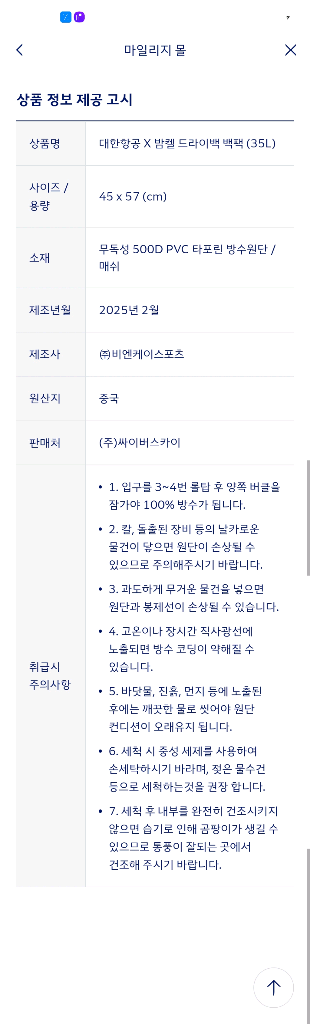 대한항공 밤켈 드라이백 백팩(35L)--3