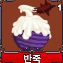 킹피스 떡떡 열매 ㅍ 1500원