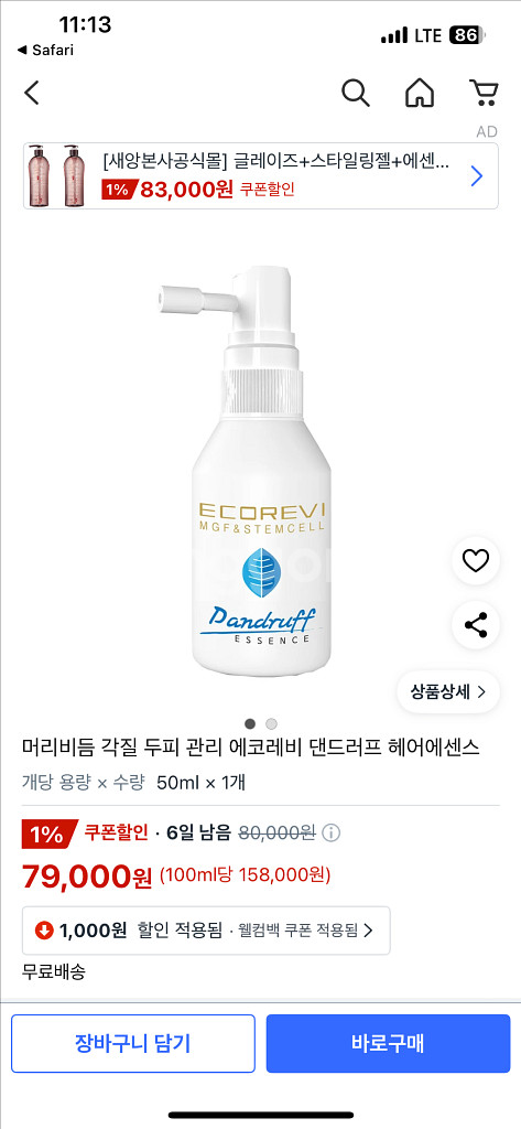 에코레비 댄드러프 에센스 50ml--0