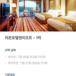 제주도 - 호텔라온제 숙박 판매 (7.26~27)