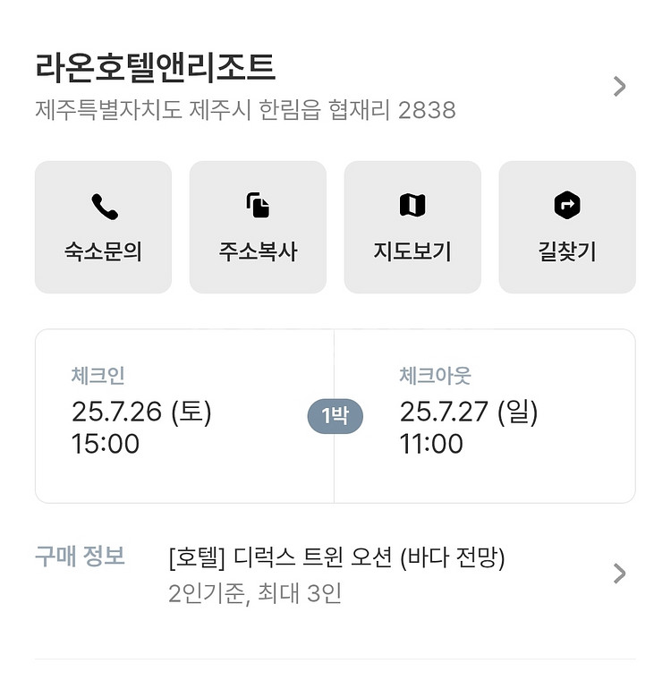 제주도 - 호텔라온제 숙박 판매 (7.26~27)--1