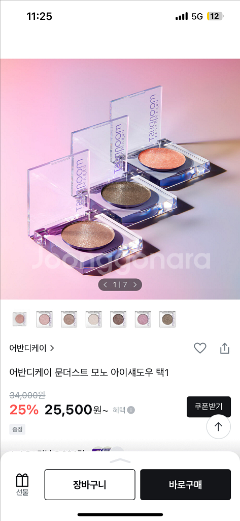 (새상품) 어반디케이 문더스트 아이섀도우 #레벨스타--2