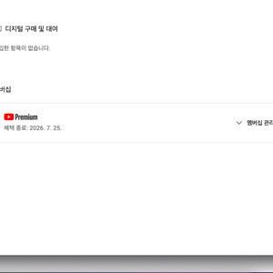 유튜브 프리미엄 개인1년팝니다