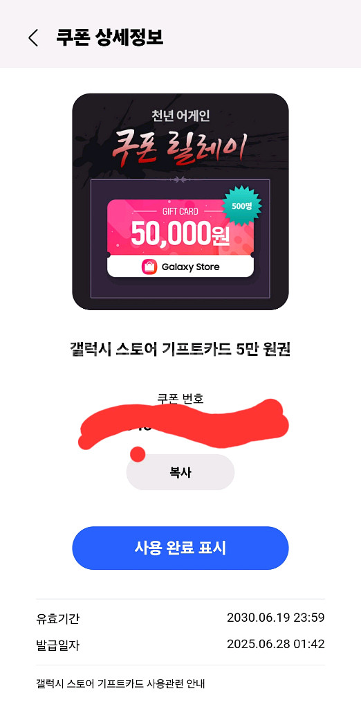 갤럭시스토어기프트카드5만원권--0