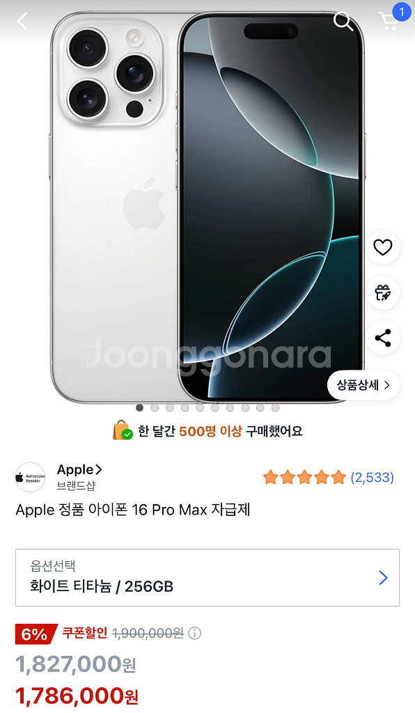 아이폰 프로맥스 256g 화이트 자급제 미개봉--2