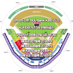 8/1 기아 KIA 한화이글스 금요일 1루 K8 2연4