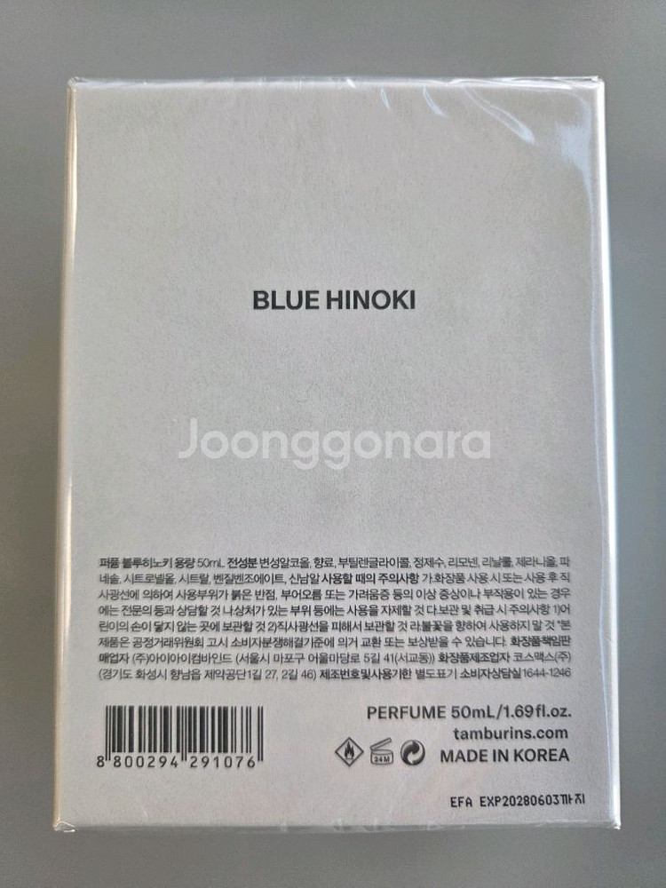 미개봉 탬버린즈 블루 히노끼 향수 퍼퓸 50mL--1