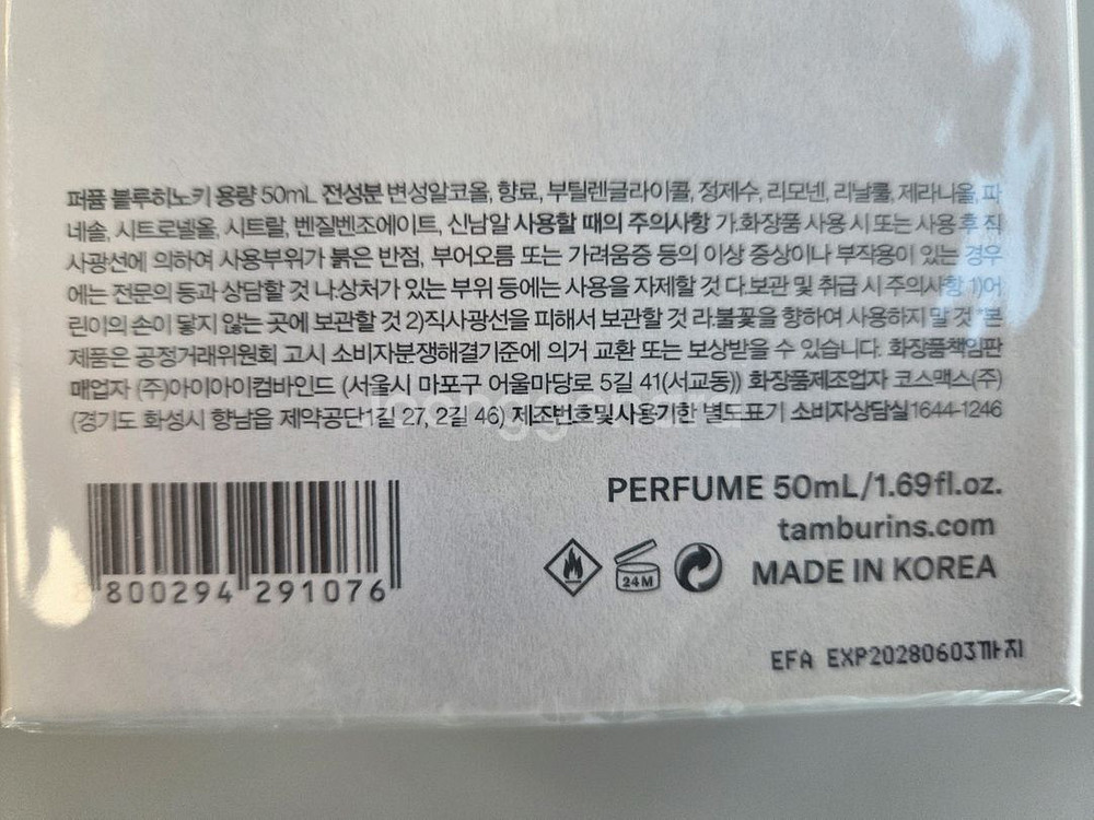 미개봉 탬버린즈 블루 히노끼 향수 퍼퓸 50mL--3
