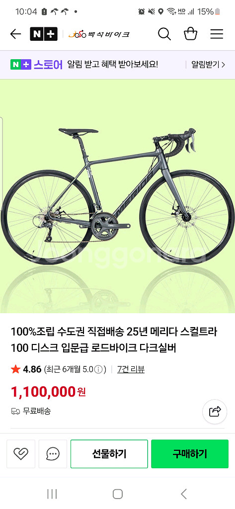 25년 메리다 스컬트라100디스크 로드자전거--2