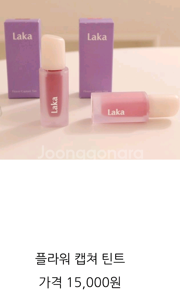 라카싱글섀도우2개라카립틴트1 새상품3개일괄--8