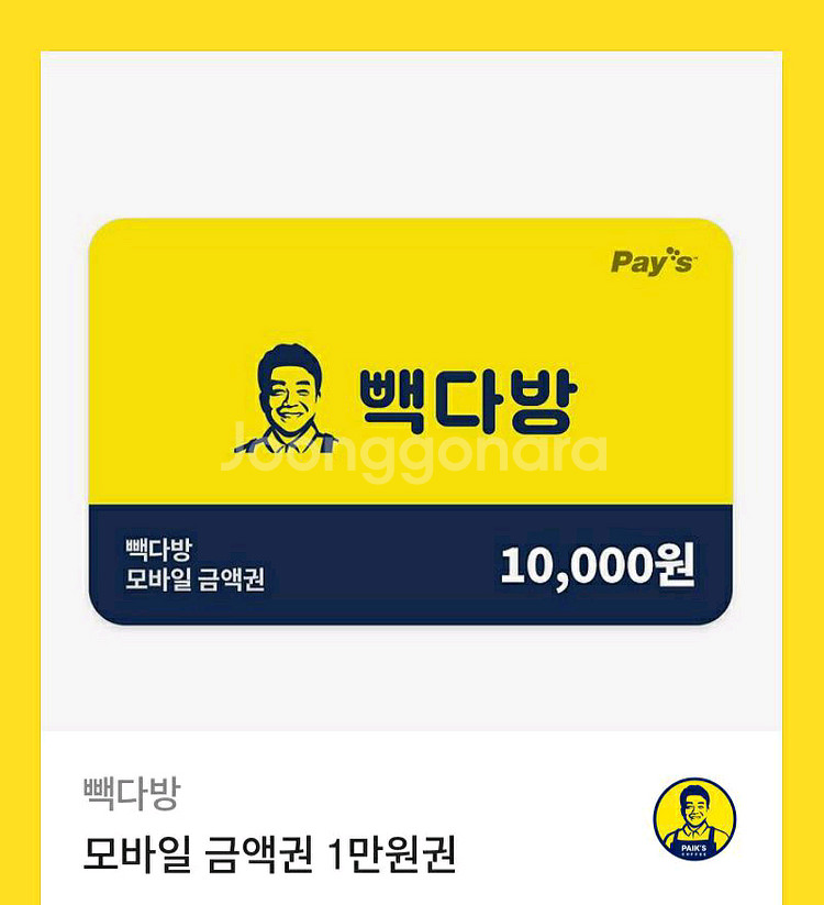빽다방 1만원권--0