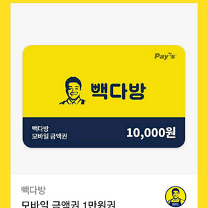빽다방 1만원권
