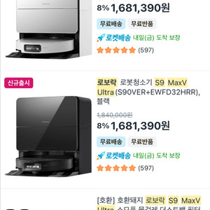 로보락 S9 Maxv Ultra 일반형 화이트 팝니다