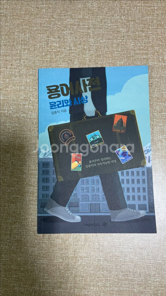 2026 하루종익 주간지+용어사전(윤사)--1