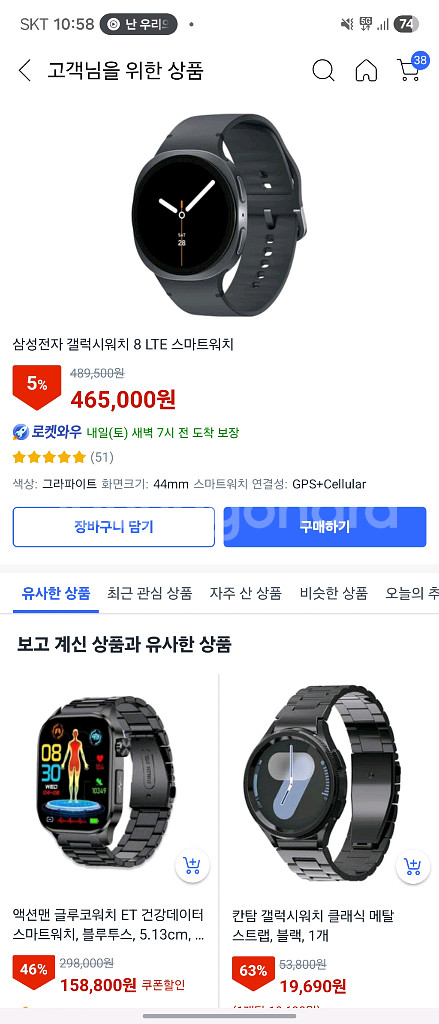 미개봉 갤럭시워치8 44mm LTE 블랙--2