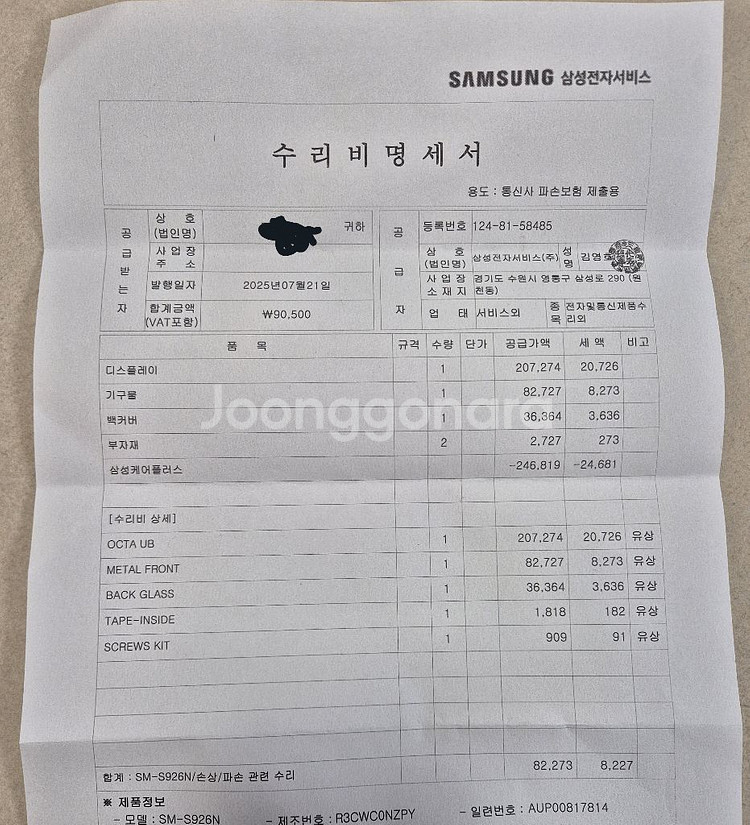 (공식센터 올수리) 갤럭시 S24 플러스 512--3