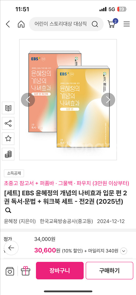 윤혜정의 개념의 나비효과 입문편 새상품(본편+워크북)--1