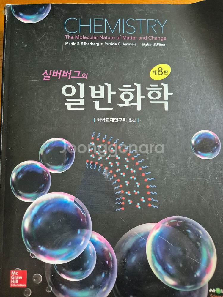 일반화학--0