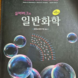 일반화학