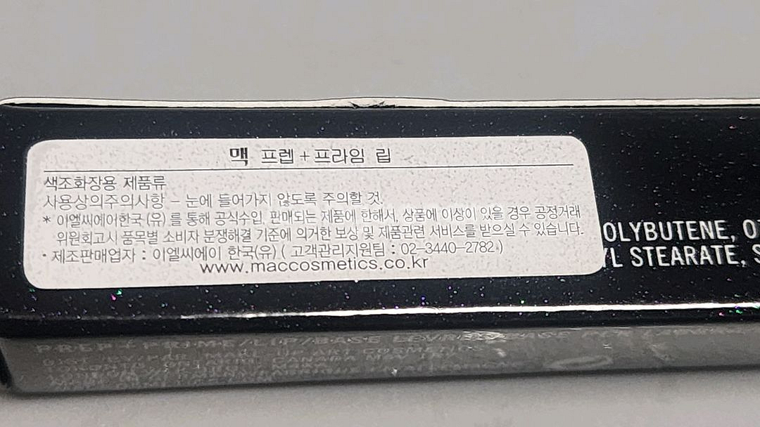 맥ㅡ 립 프렙 프라임ㅡ립 프라이머 새상품--4