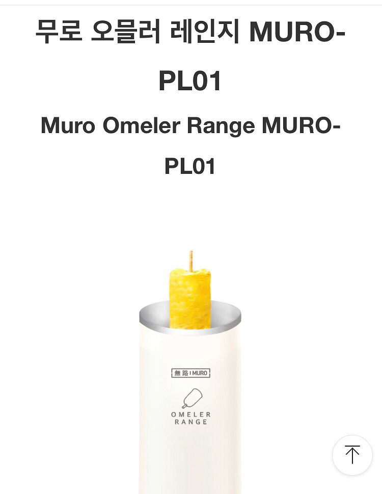 무로 오믈러 레인지 MURO-PL01--3