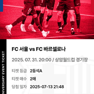 fc바르셀로나 vs fc서울 직관티켓 팝니다~
