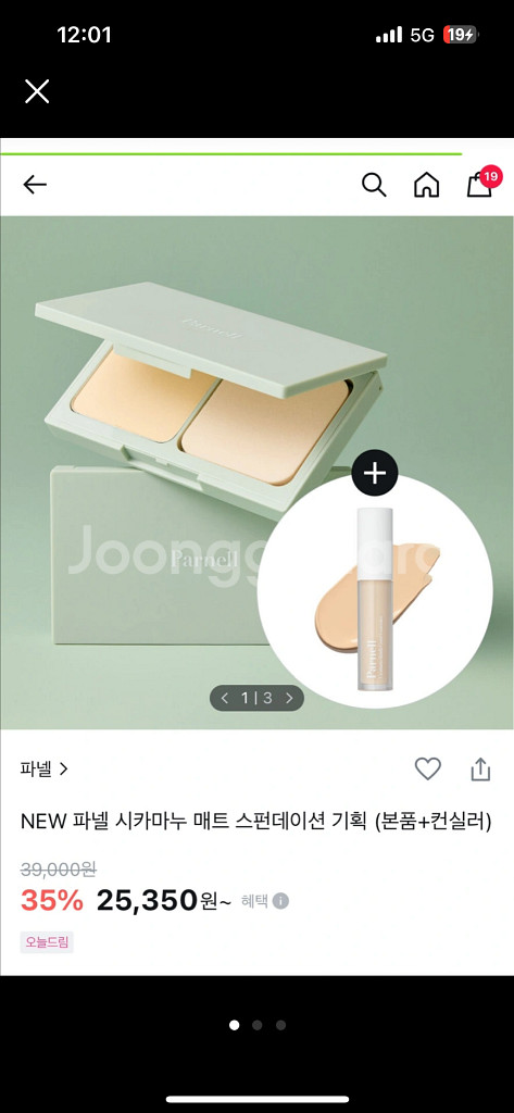 (새상품)파넬 씨카마뉴 매트 스폰데이션 #19호--2