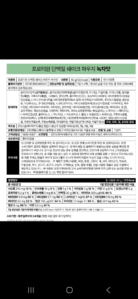 (개당 3,000원)프로티원 단백질쉐이크 흑임자맛 녹차--3