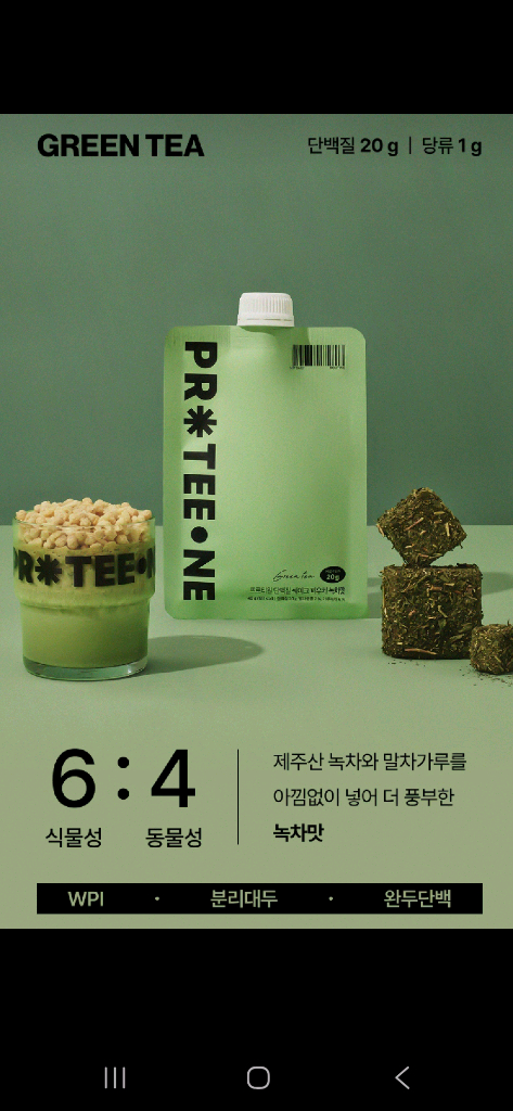 (개당 3,000원)프로티원 단백질쉐이크 흑임자맛 녹차--2