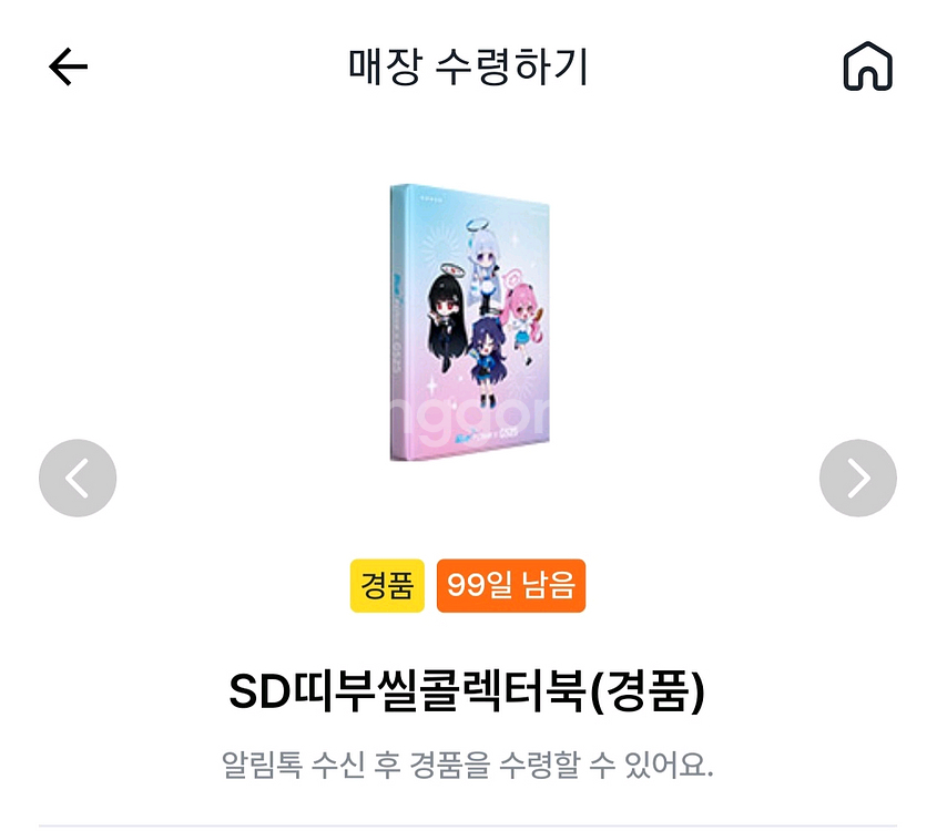블루아카이브 gs25 콜렉터북--0