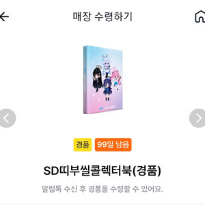 블루아카이브 gs25 콜렉터북