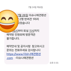 금산 애견펜션 26일 토요일