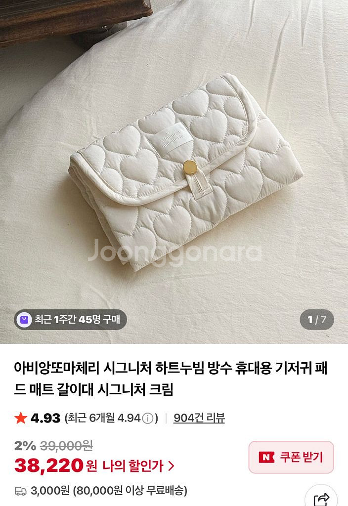 아비앙또마체리 하트 기저귀패드(휴대용기저귀갈이대)--1