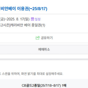 캐리비안+에버랜드) 골드2시즌 종일권 8.17일까지