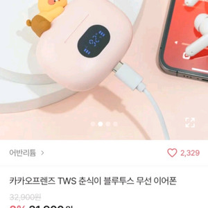 [반택포]춘식이 블루투스 이어폰