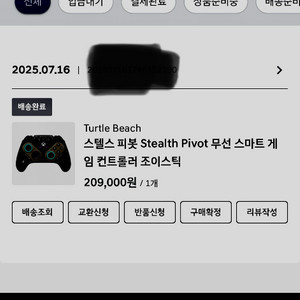 터틀비치 스텔스 피벗 팜니다
