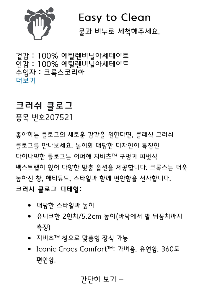 크록스 크러쉬 클로그--5