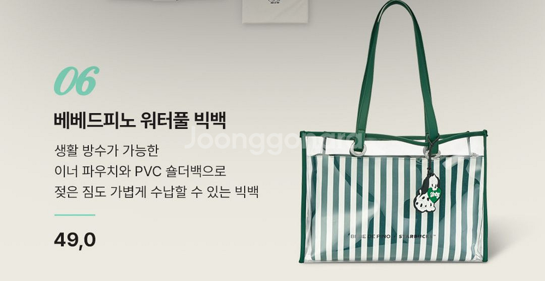 스타벅스 베베드피노 워터풀빅백 정가49000판매합니다--4