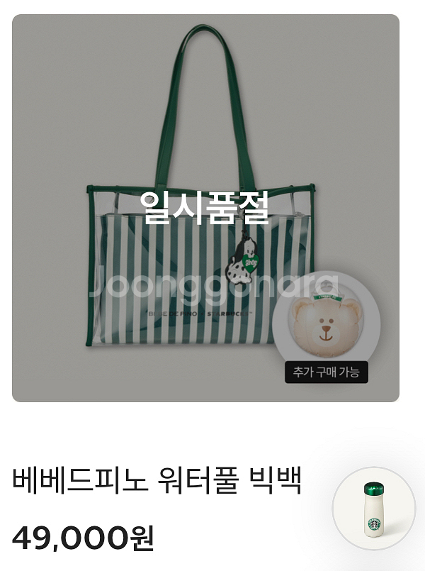 스타벅스 베베드피노 워터풀빅백 정가49000판매합니다--2