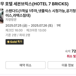 광주 상무 숙박 오늘 양도