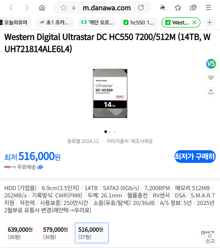 HC550 WD 3.5 HDD 14TB 미개봉--1